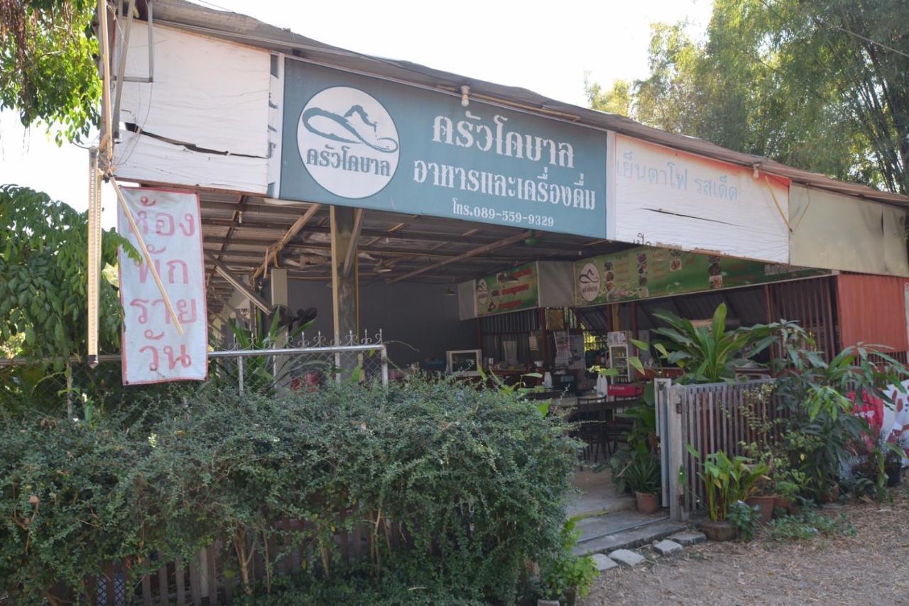 Hôtel Cobal Heong Pak Rai Wan à Chom Thong Extérieur photo